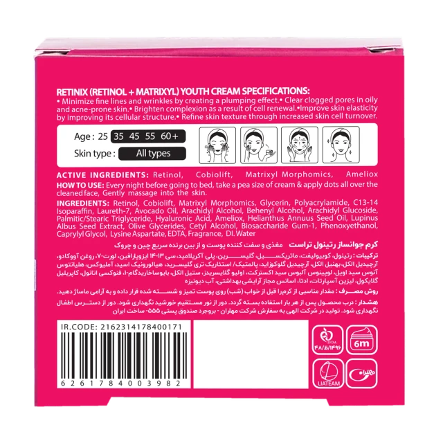 کرم جوانساز رتینول 2